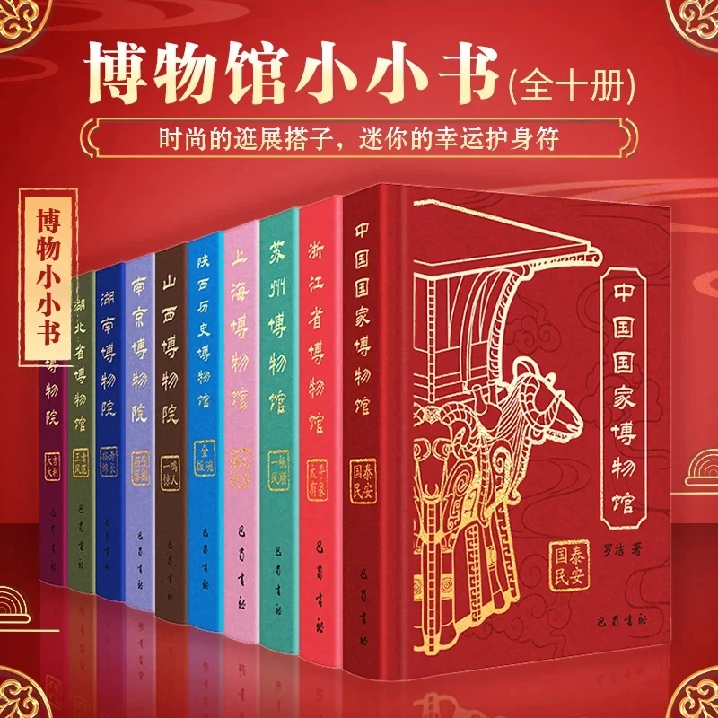 博物馆小小书图书（10册）带吊坠/冰箱贴可任选【新华在线】书籍正版