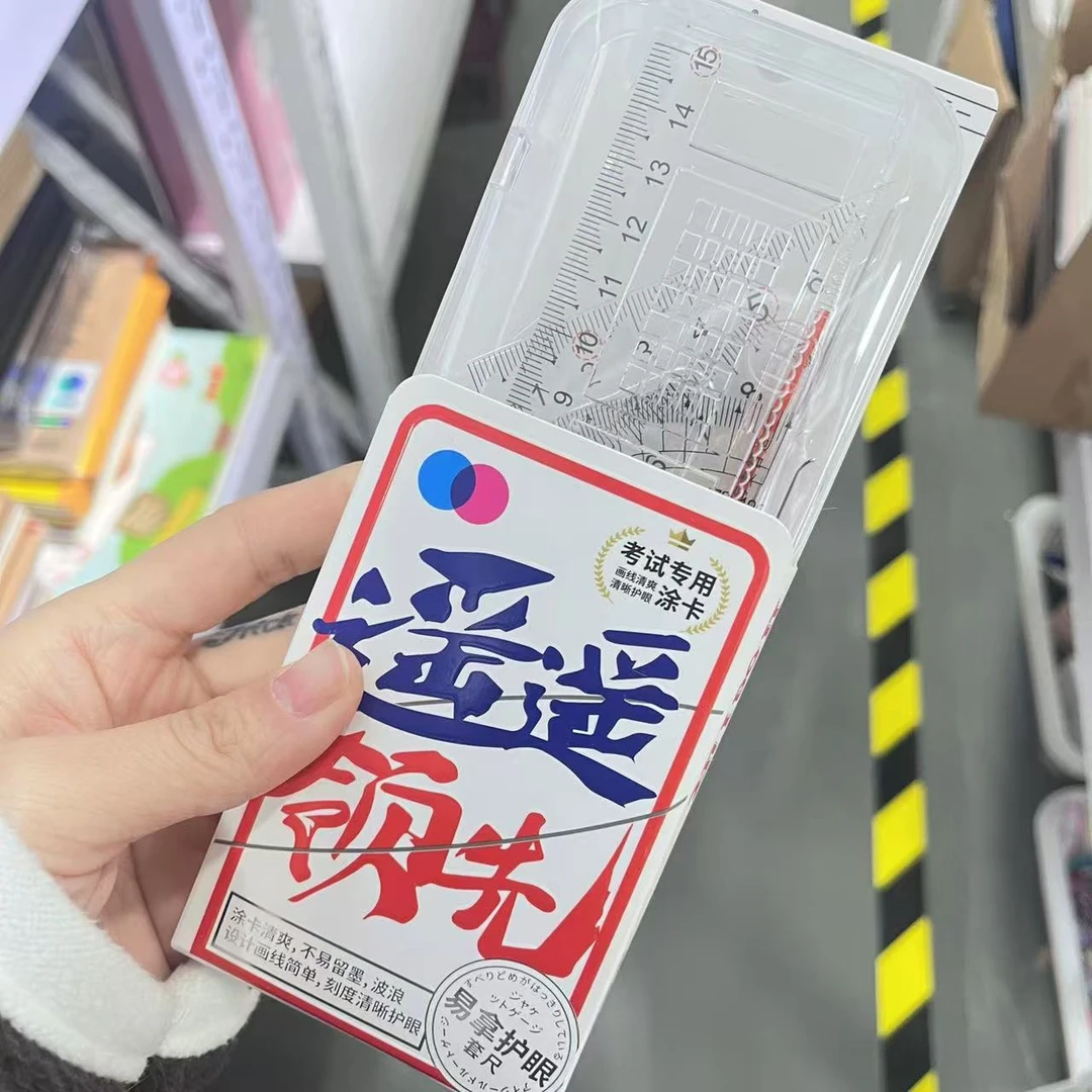 文具【套尺】合集 下单以主图展示为准