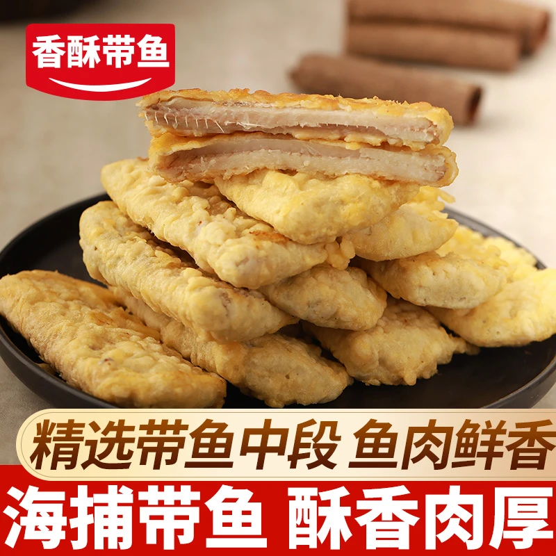 【3袋优惠】香酥带鱼段300g/袋外酥里嫩色泽金黄中段方便速食海鲜