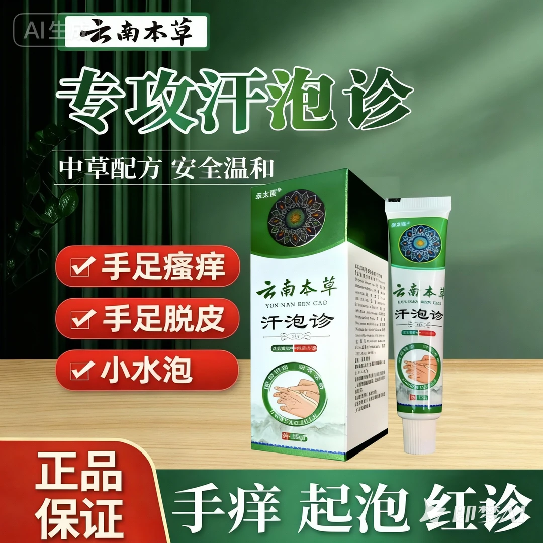 【汗泡诊】手上起小水泡-汗泡状水-泡手指痒专用手脚脱皮开裂抑菌膏