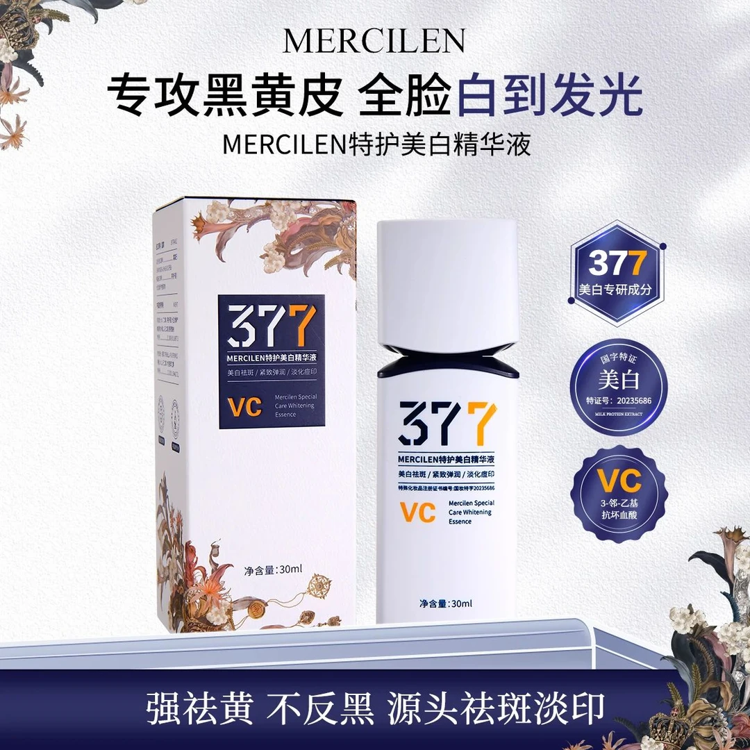 MERCILEN∙M特护美白精华液（377 VC）