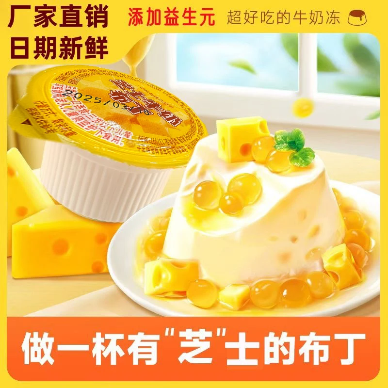 【布丁里有波波珠】芝士牛奶布丁爆珠果冻奶酪棒小孩嘴馋零食
