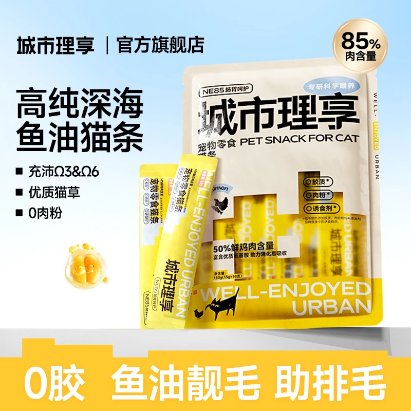 城市理享NE85鱼油猫条均衡营养0胶0肉粉靚毛低敏新鲜高适口性