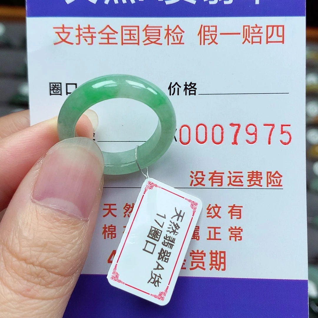 未镶嵌戒指翡翠17号