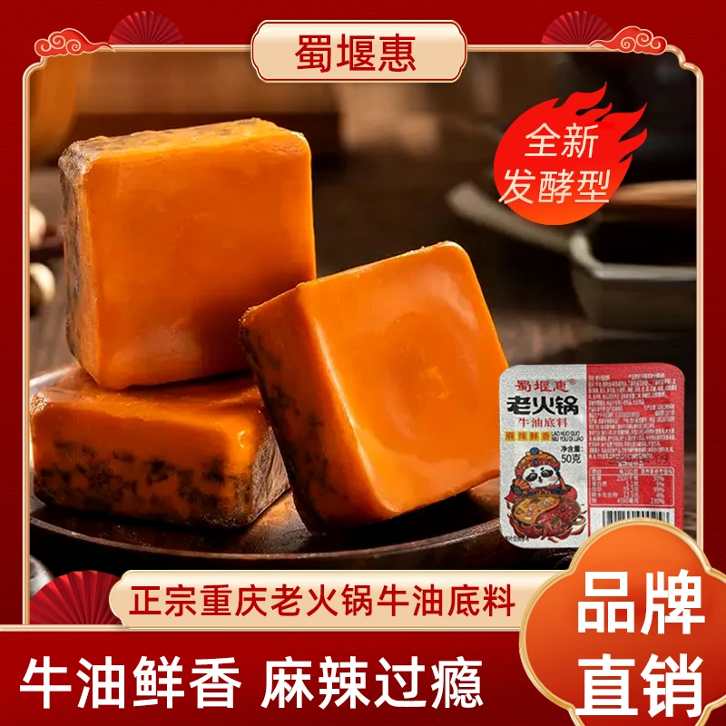 【品质保证】牛油鲜香麻辣过瘾正宗重庆老火锅牛油底料