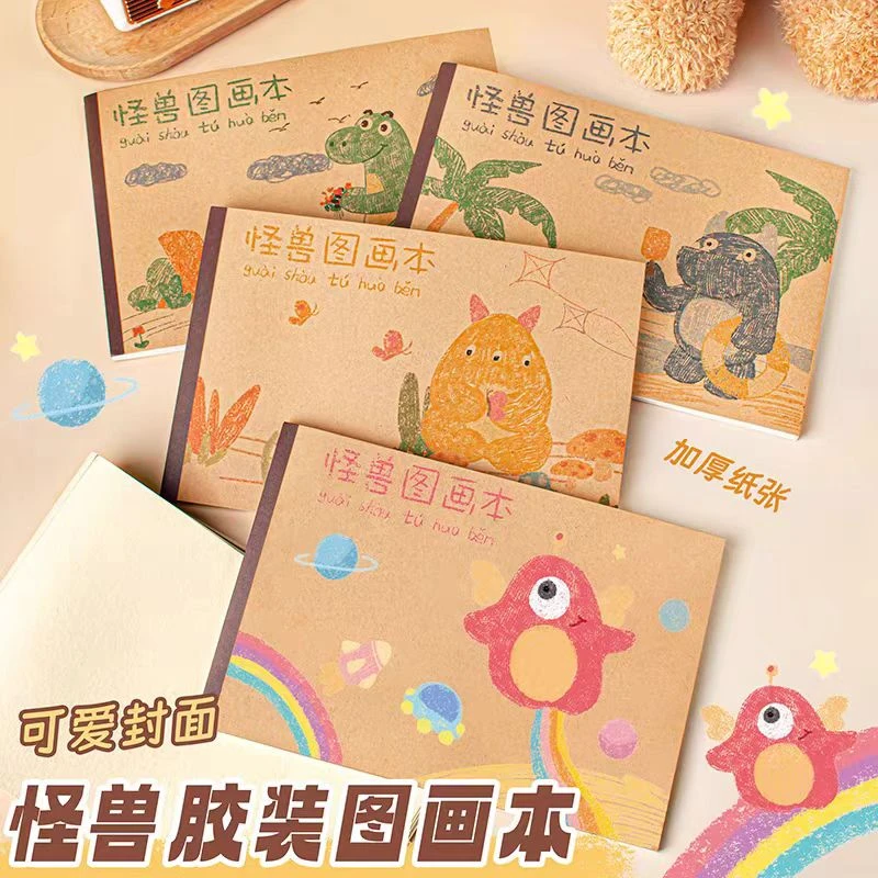 小怪兽A4胶装图画本（50张/1本）