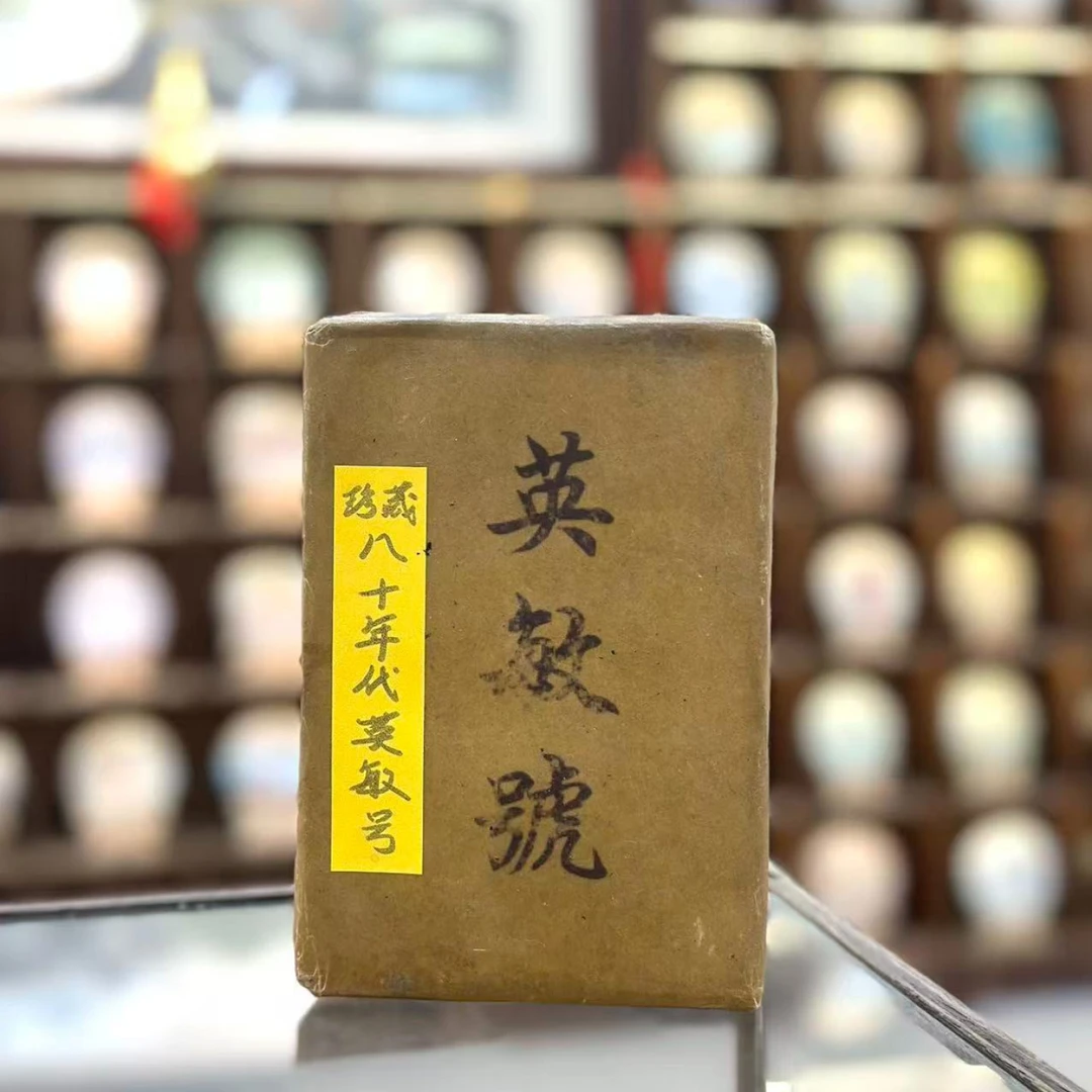 【生茶】英敏号茶砖