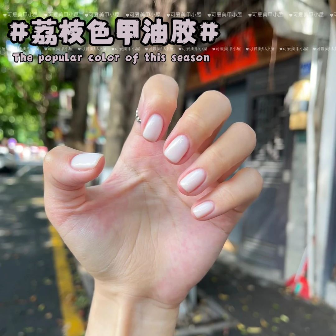夏日荔枝色2025年流行特调米白蛋白色指甲油胶美甲店专用光疗胶