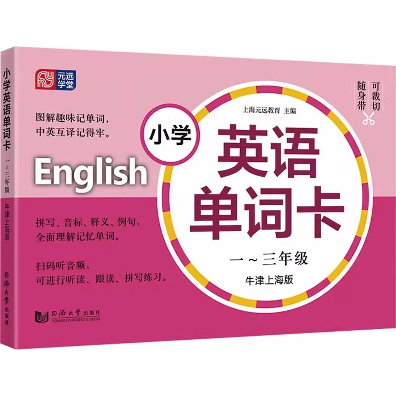 新版小学英语单词卡&练习(1-5)