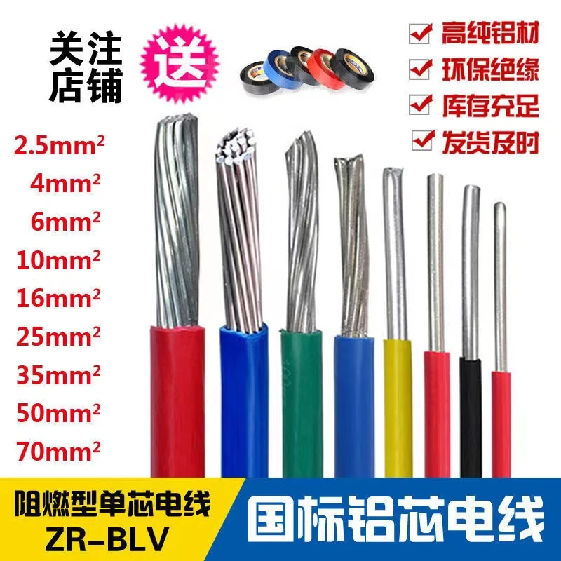 国标铝芯电线家装2.5/4/6/10/16/25/35/50平户外单铝芯电缆防老化