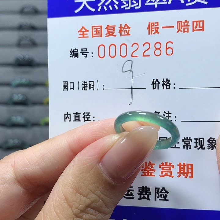 未镶嵌戒圈翡翠2286