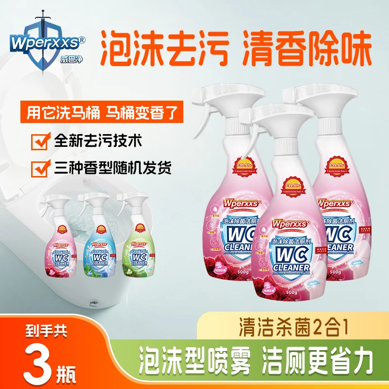 威巴净洁厕灵马桶泡沫清洁剂强力除垢除味去黄洁厕液超值3瓶装