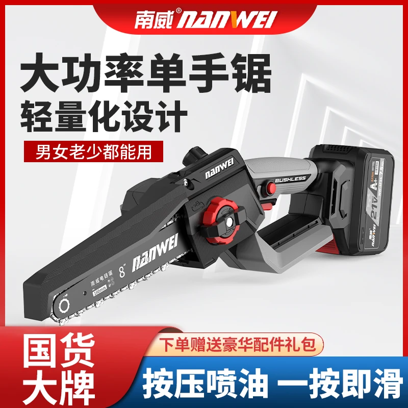 南威电锯8寸锂电链锯充电家用大功率链条锯大功率锯树伐木锯链锯