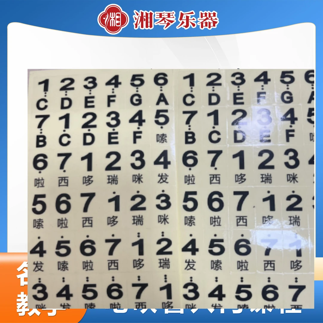 88键琴键贴(电吹管流行118）