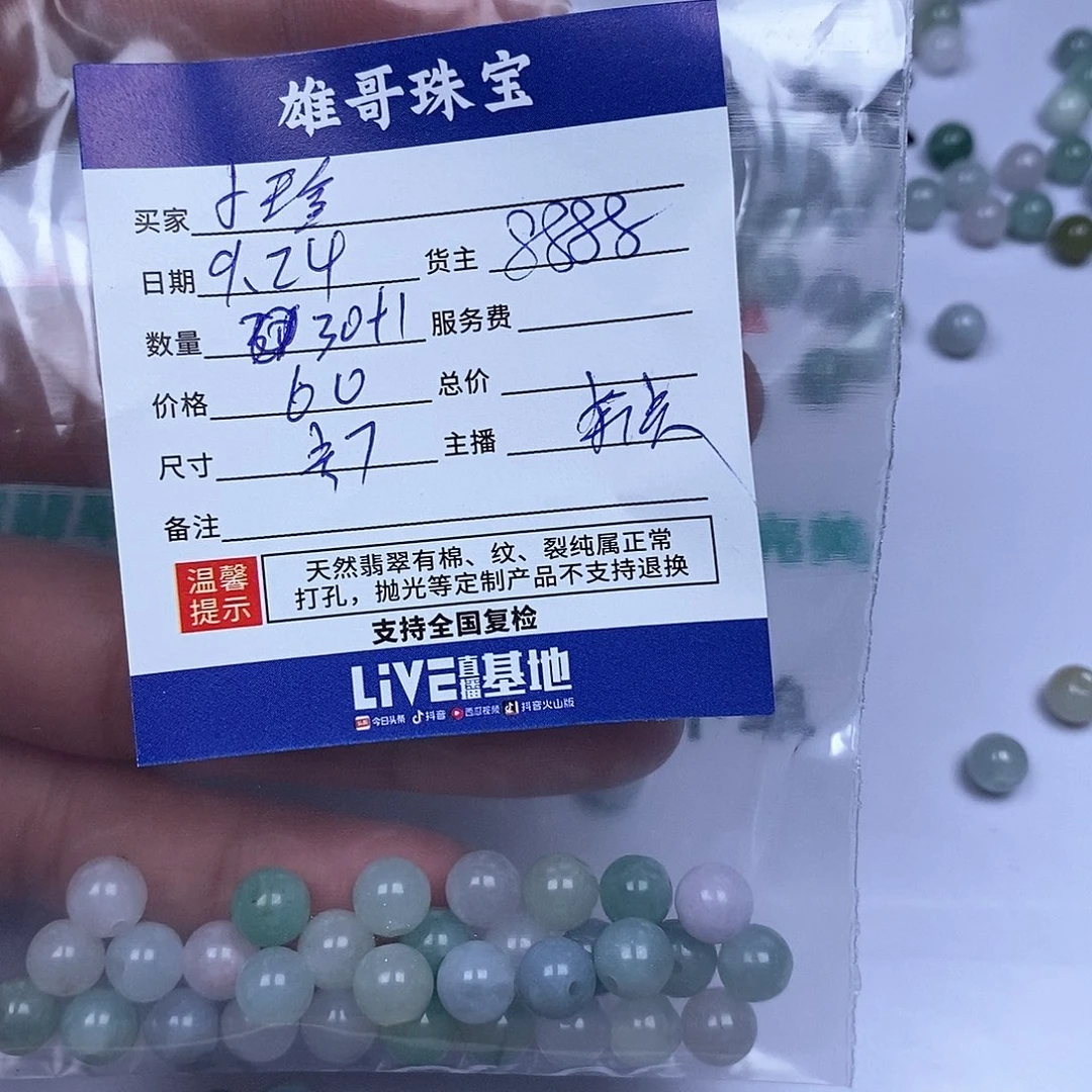 小***玲翡翠散珠翡翠圆珠