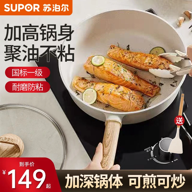 苏泊尔麦饭石平底锅不粘锅加深煎锅炒锅家用牛排煎蛋锅电磁炉通用