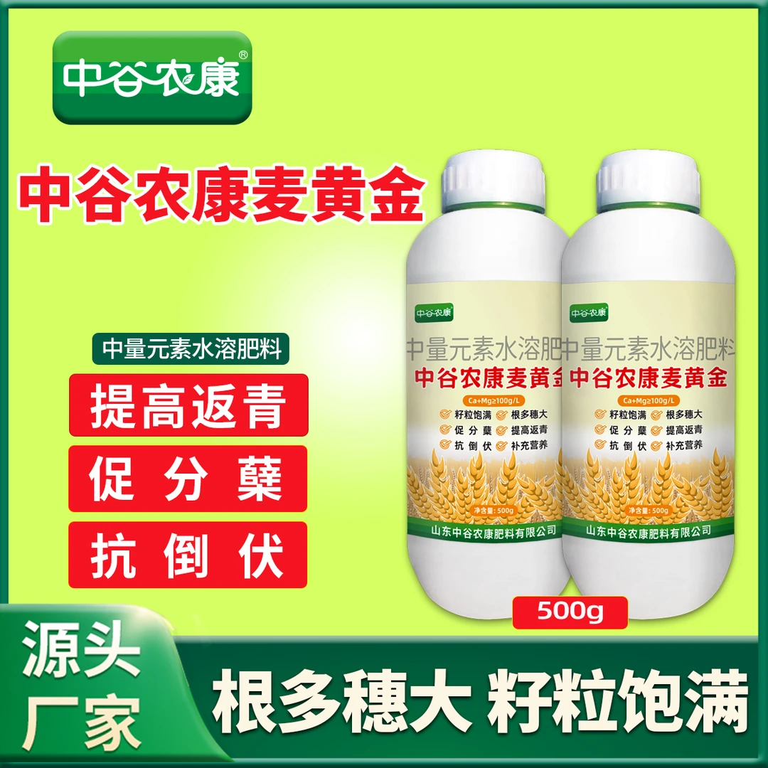 麦黄金源头厂家中量元素水溶肥料跟多穗大籽粒饱满