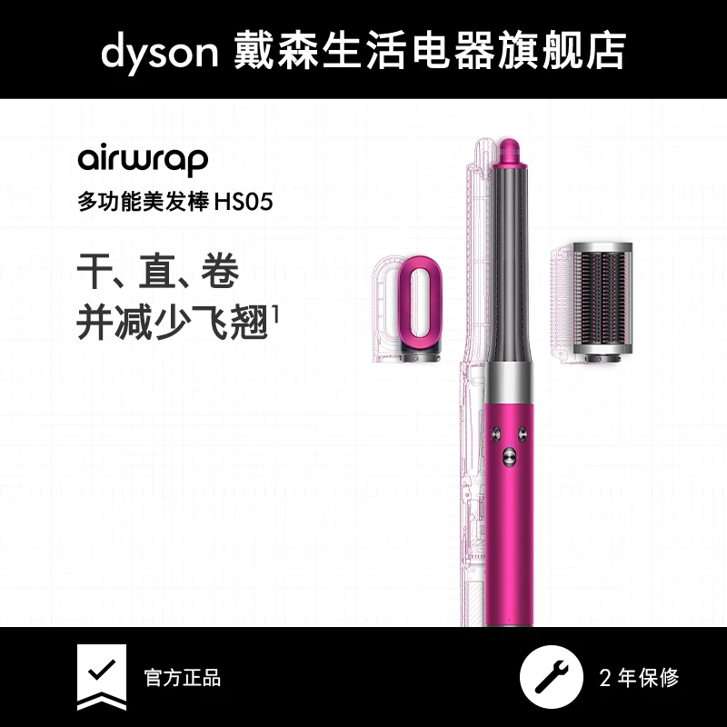 Dyson戴森HS05 多功能美发棒卷发入门套装紫红镍色波浪家用两用
