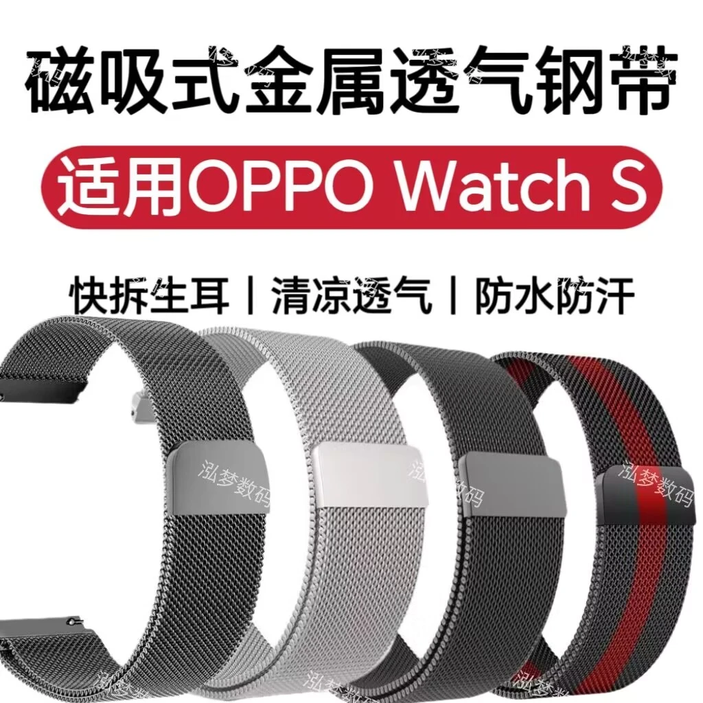 适用OPPO Watch S手表带金属钢带磁吸休闲运动夏季透气替换手腕带