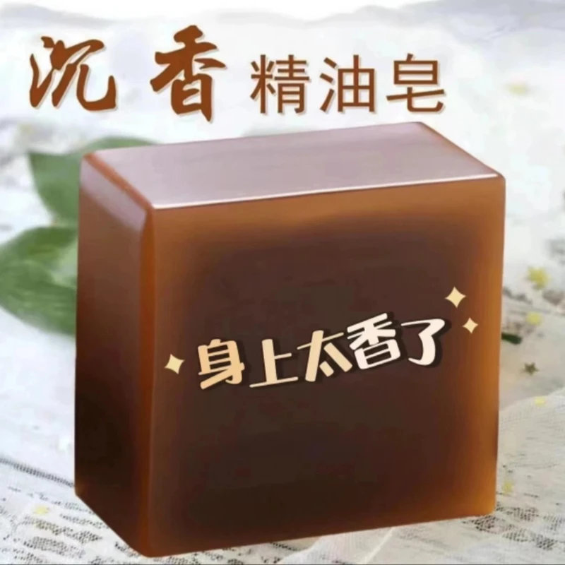 家用沉香皂男士沐浴专用沉香香皂一次性除螨正品大块手工精油皂