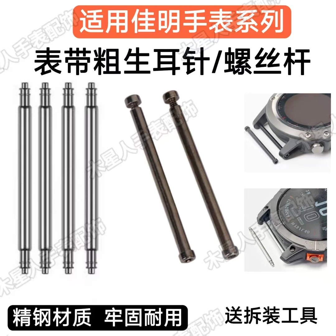 适用佳明955/965加粗生耳针安夺epix/fenix6XPro手表螺丝杆金属杆