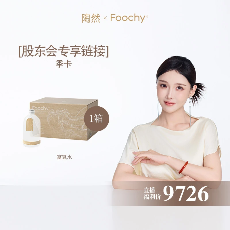 【股东会专享】Foochy 纳米气泡锁氢型饮用水 500ml*12瓶