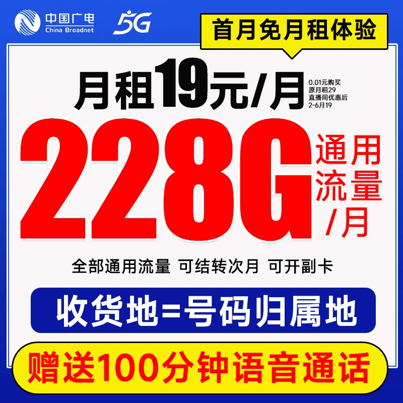 【全国本地卡】全国通用大流量卡不限速官方广电电话卡手机卡套餐h