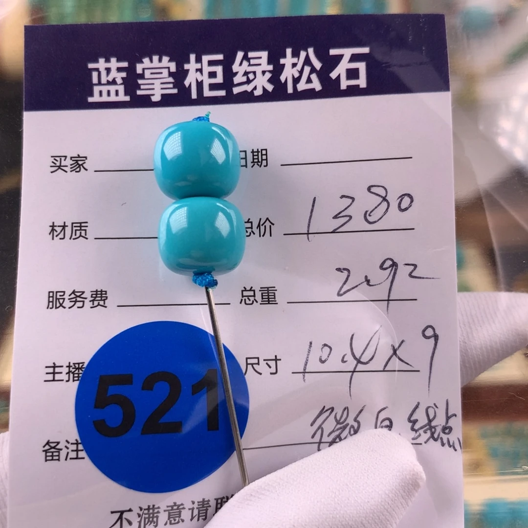 未镶嵌绿松石挂件