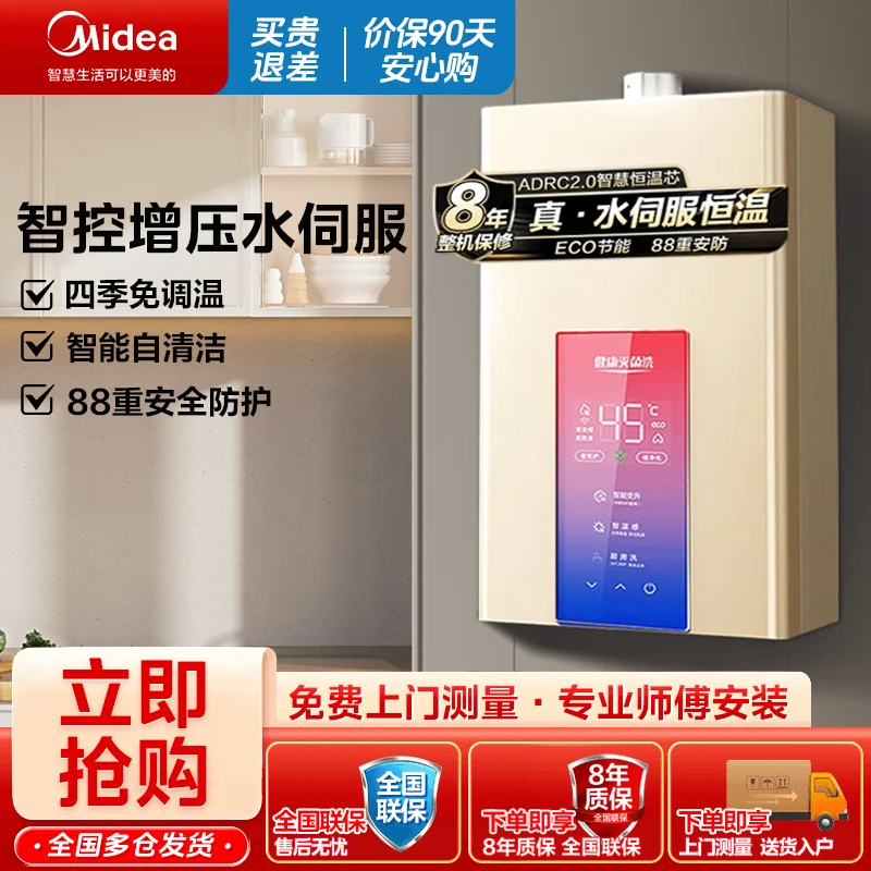 美的燃气热水器16升Eco节能智能增压水伺服恒温即热强排智能MK3