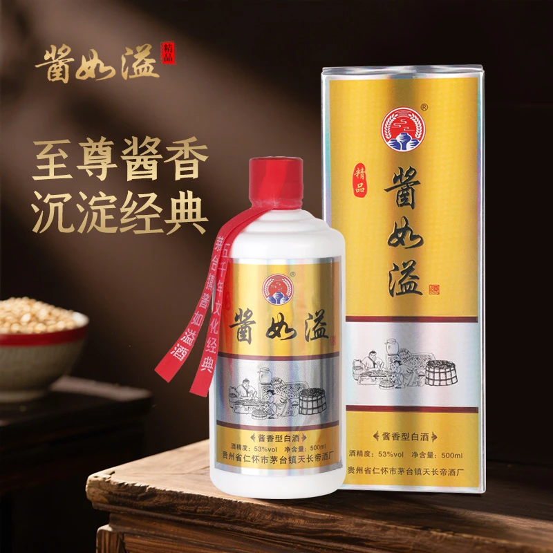 酱如溢精品53°茅台镇自家酒厂纯粮酿造放心喝53%Vol500