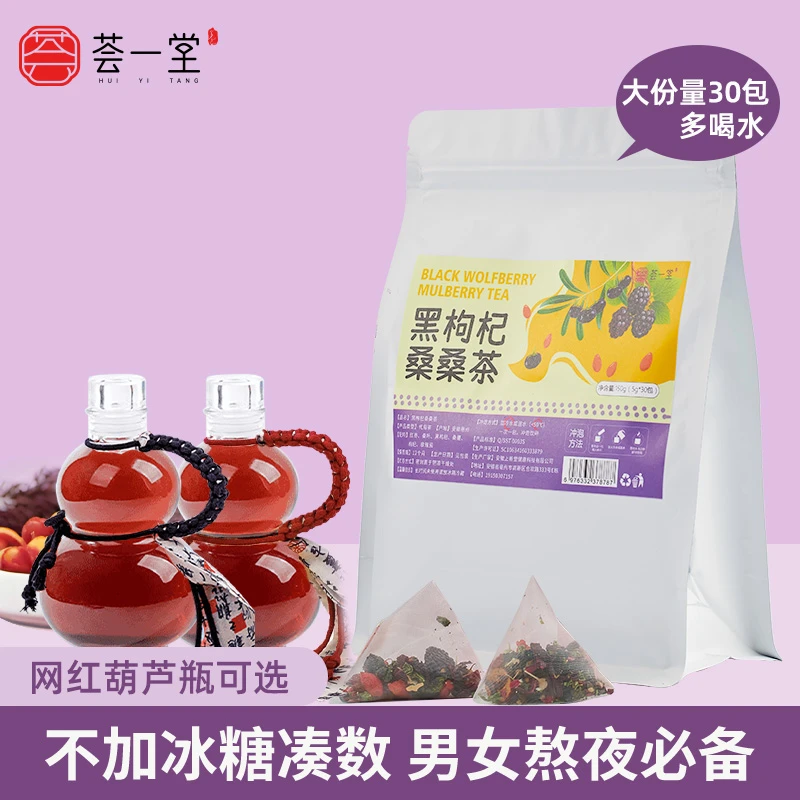 黑枸杞桑桑茶 熬夜必备红枣枸杞桑叶洛神花花果茶泡水喝茶包