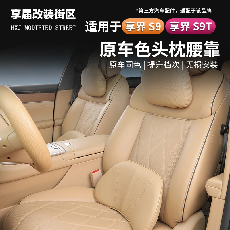 适用享界S9/S9T头枕腰靠车载颈枕背靠记忆棉乳胶专用腰部支撑内饰