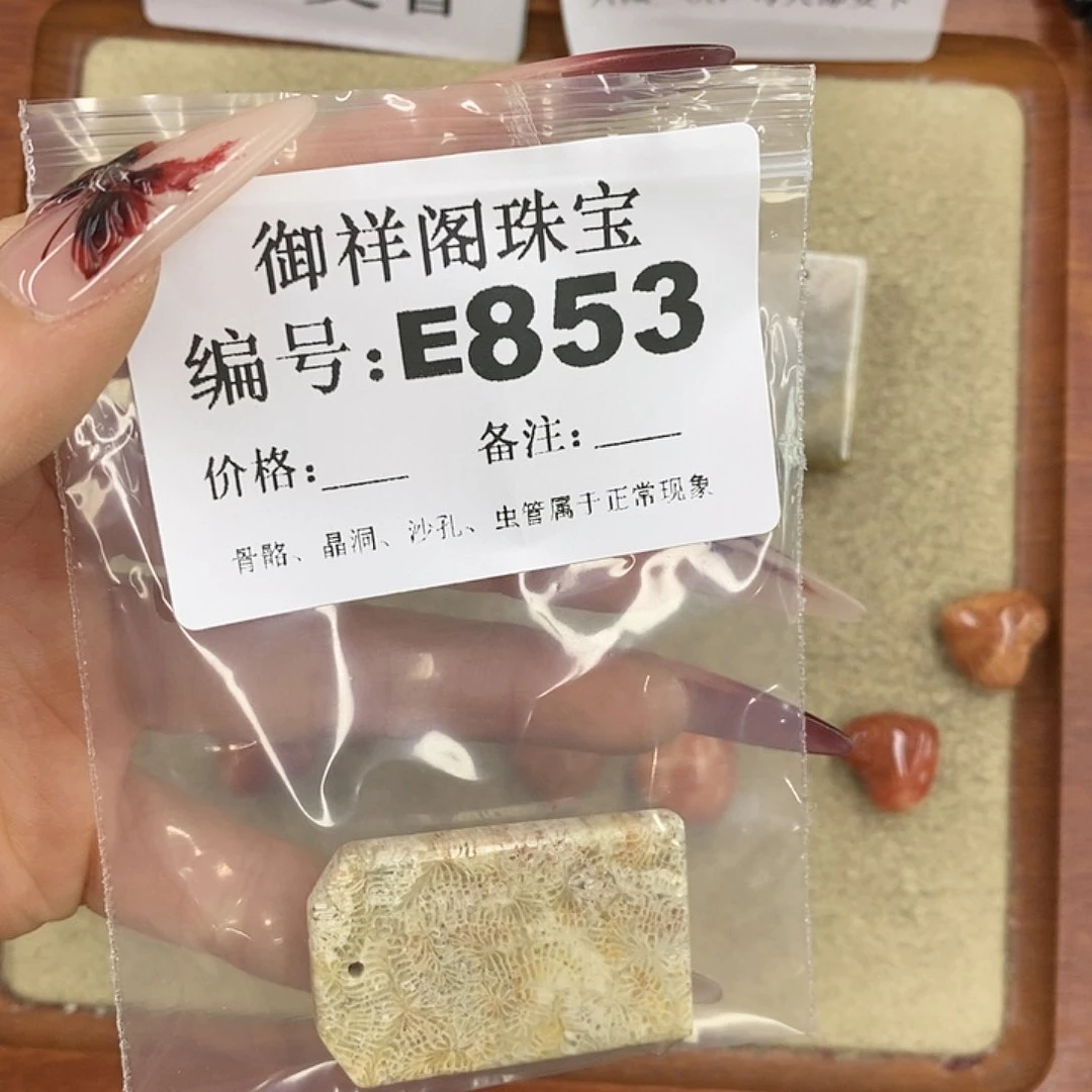 硅化珊瑚（珊瑚玉）颈饰未镶嵌闪****?
