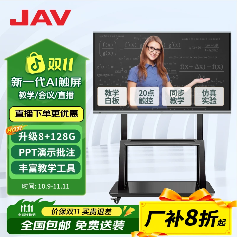 JAV J169教学一体机交互式电子白板触摸大屏教学机电子教育一体机