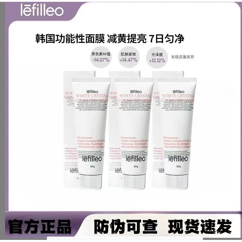 【官方正品组合装】韩国lefilleo丽菲欧面膜提亮肤色紧致抗皱二合一