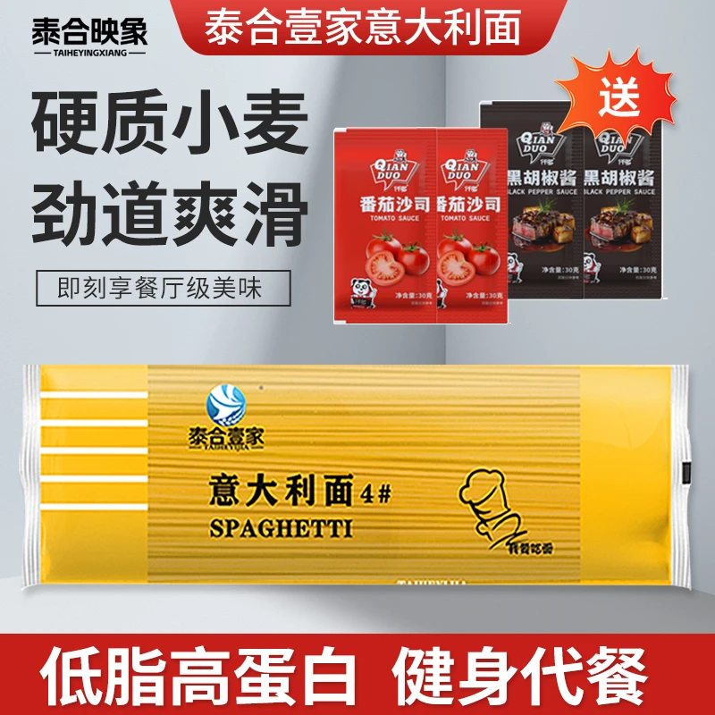 泰合壹家意大利面500g儿童低脂家用意面速食拌面意大利粉组合套餐