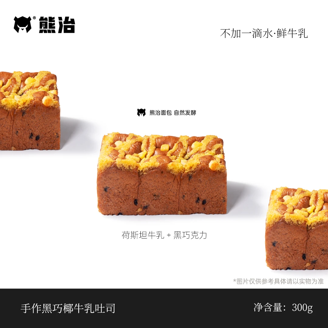 【HX】1只黑巧椰牛乳吐司面包 300g/只