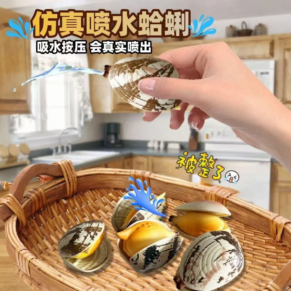 仿真蛤蜊水枪恶搞玩具喷水枪花甲吸水呲水枪夏季户外吸水玩具