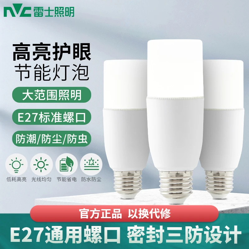 雷士照明led灯泡E27大螺口小尺寸柱形节能球泡密封防虫家用卧室灯