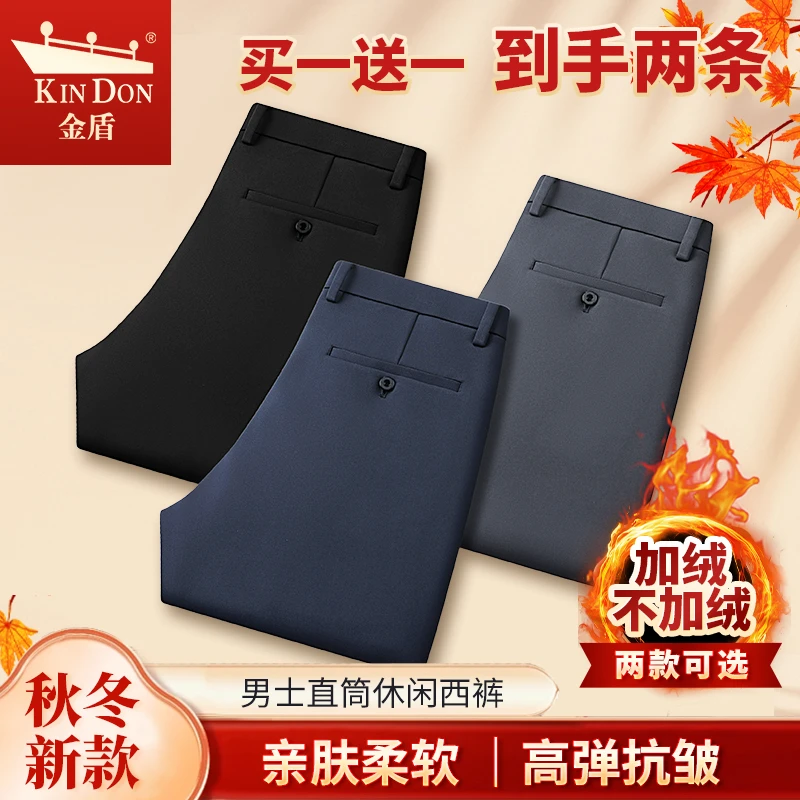 KIN DON/金盾买一送一秋冬款男士休闲裤商务直筒加绒保暖弹力西裤