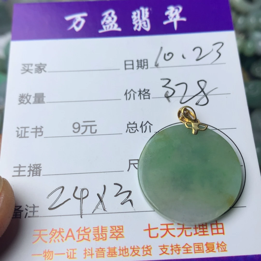 翡翠未镶嵌吊坠(不含链)