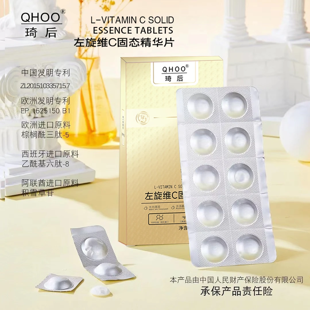 左旋维C固态精华片冻干片舒润保湿提亮肤色焕亮嫩肤