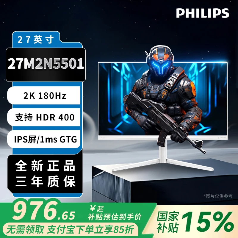 【国补】飞利浦2K180Hz白色电竞游戏显示器升降电脑显示屏27M2N5501