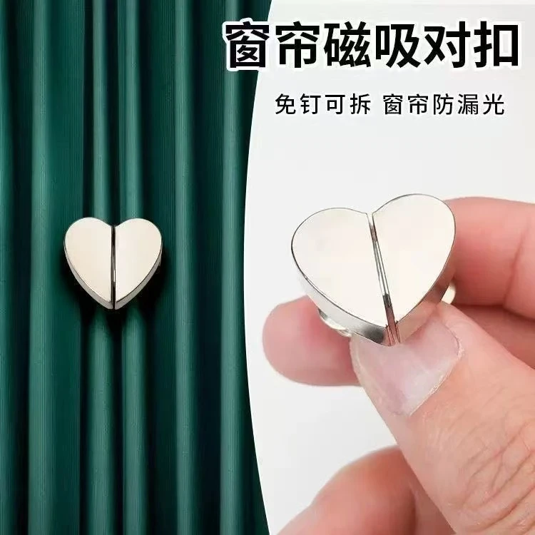 爱心磁吸窗帘扣强磁对吸免工具防走光防风扣可拆卸窗帘防漏光对扣