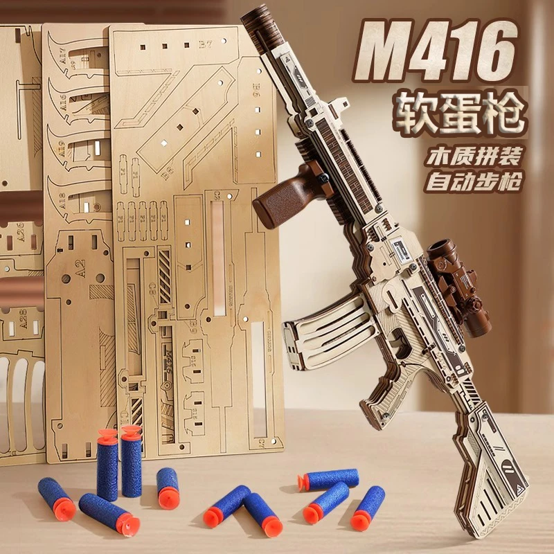 M416木质拼装电动连发软弹步枪送男孩玩具枪立体拼图模型生日礼物