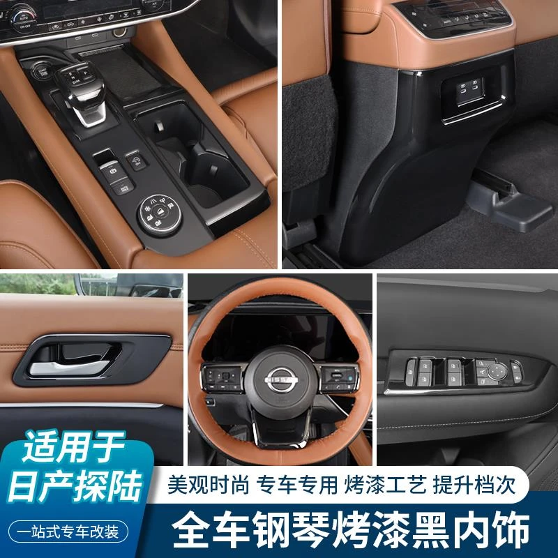 适用日产探陆中控排挡装饰框玻璃升降面板拉手保护贴内饰改装用品