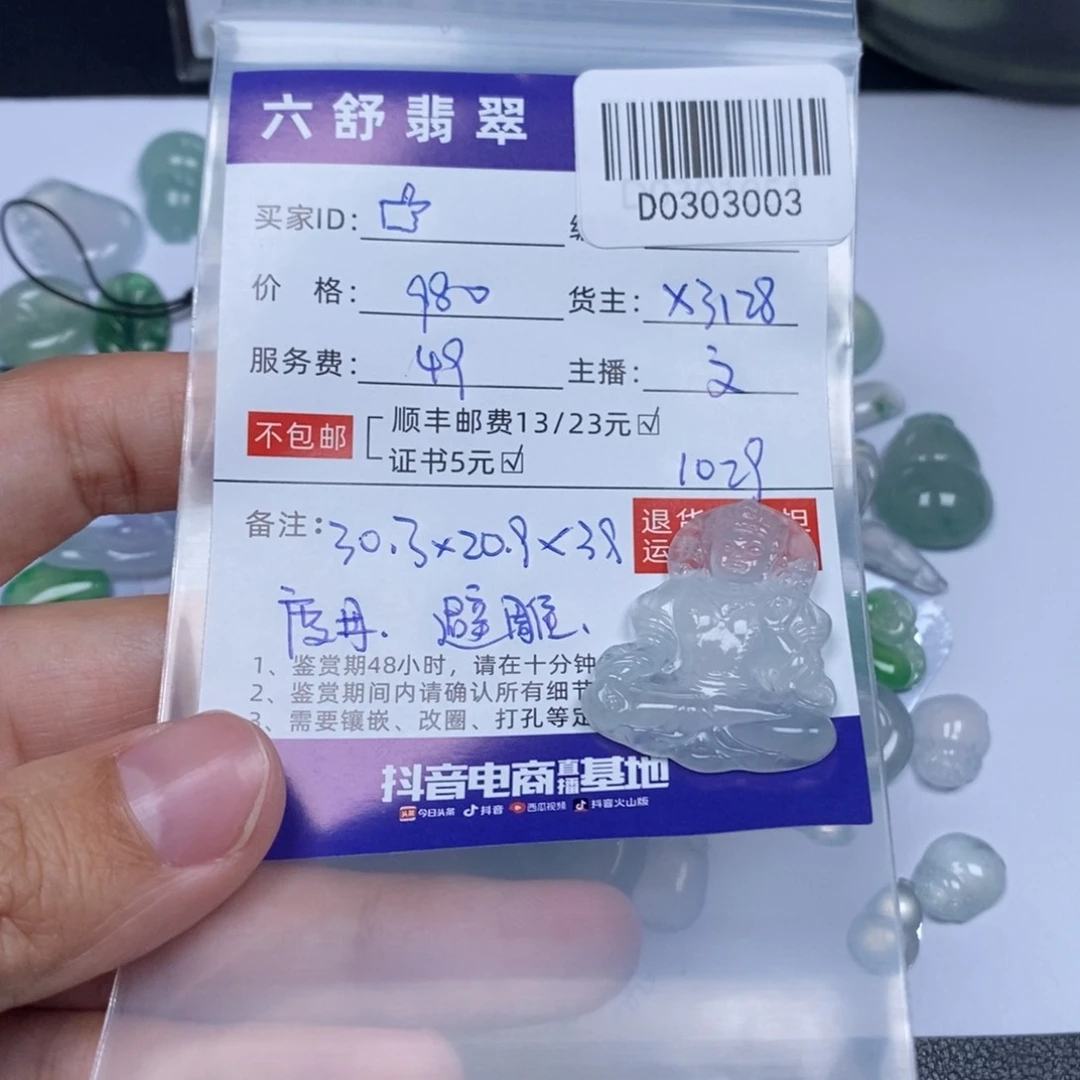 翡翠吊坠(不含链)未镶嵌?*?D0303003