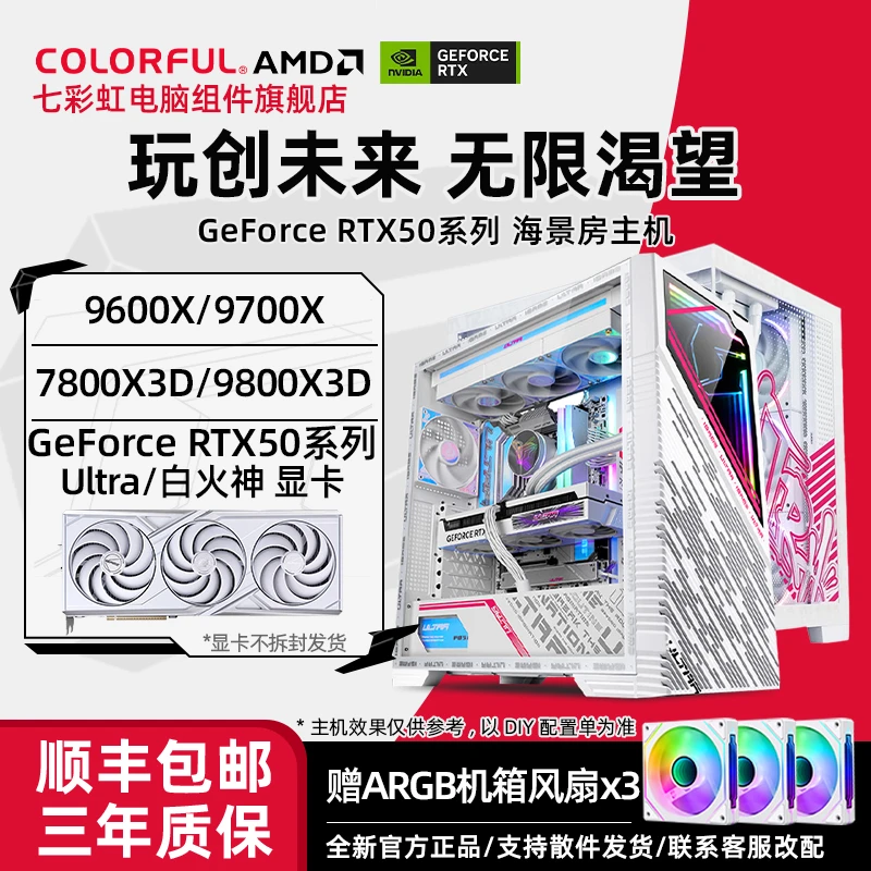 【iGame全家桶主机】七彩虹9600X/9700X/7800X3D/9800X3D+50系显卡