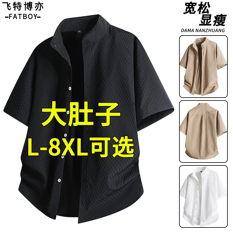 【8XL】纯色简约短袖衬衫男士夏季大码透气速干半截袖加肥加大衬衣