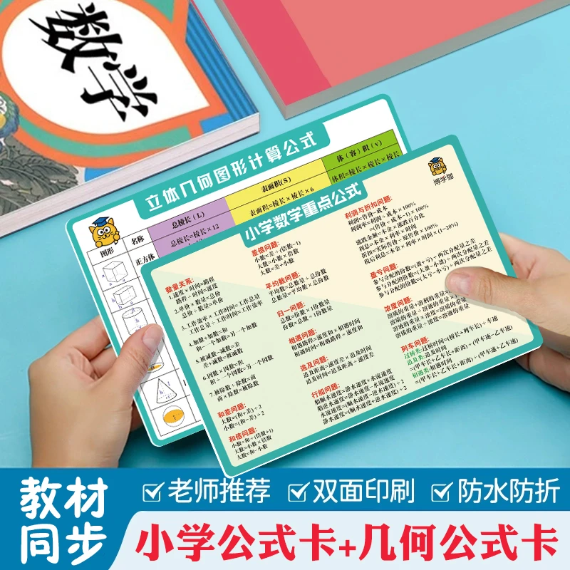 小学二三四年级数学公式大全单位换算立体几何图形知识点速记卡片